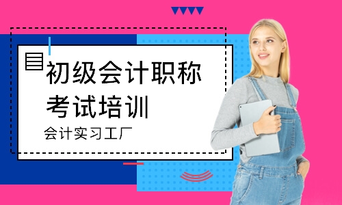 北京会计实习工厂选择指南 如何找到靠谱机构及学费详解