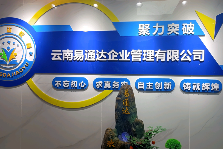 云南易通达教育咨询