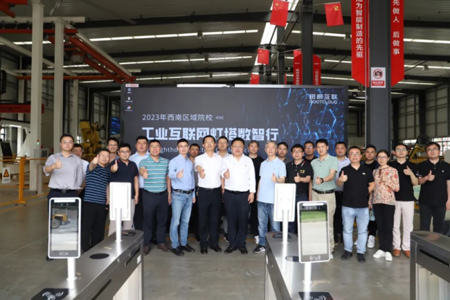 培育产业新工匠!树根教育率西南9所院校领导专家开展&ldquo;工业互联网数智灯塔行&rdquo;